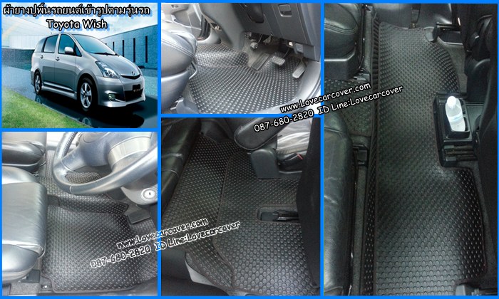 ผ้ายางปูพื้นรถยนต์,ผ้ายางปูพื้นรถยนต์ Toyota WISH,ยางปูพื้นรถ Toyota WISH,พรมกระดุมปูพื้นรถ Toyota WISH พรมกระดุม