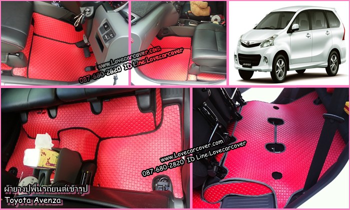 ผ้ายางปูพื้นรถยนต์,ผ้ายางปูพื้นรถยนต์ Toyota-Avanza,ยางปูพื้นรถ Toyota-Avanza,พรมกระดุมปูพื้นรถ Toyota-Avanza พรมกระดุม