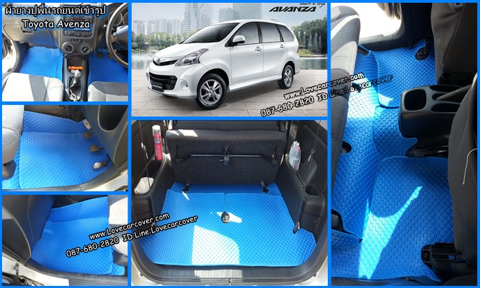 ผ้ายางปูพื้นรถยนต์,ผ้ายางปูพื้นรถยนต์ Toyota-Avanza,ยางปูพื้นรถ Toyota-Avanza,พรมกระดุมปูพื้นรถ Toyota-Avanza พรมกระดุม