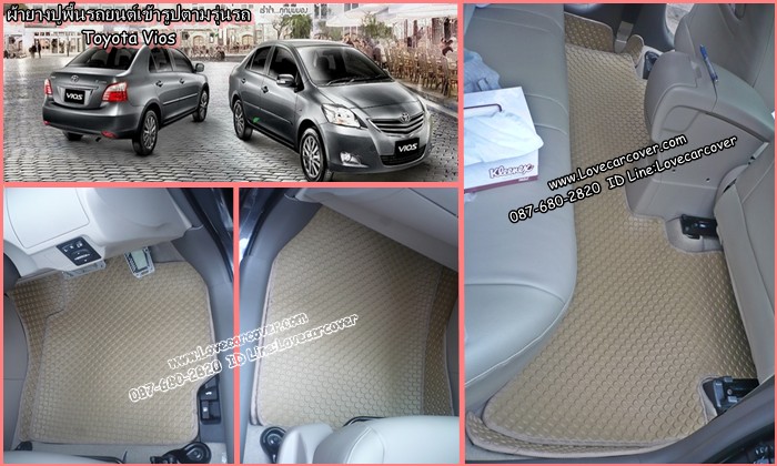 ผ้ายางปูพื้นรถยนต์,ผ้ายางปูพื้นรถยนต์ Toyota Vios All New 2013,ยางปูพื้นรถ Toyota Vios All New 2013,พรมกระดุมปูพื้นรถ Toyota Vios All New 2013 พรมกระดุม