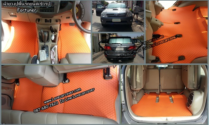 ผ้ายางปูพื้นรถยนต์,ผ้ายางปูพื้นรถยนต์ Toyota Fortuner,ยางปูพื้นรถ Toyota Fortuner,พรมกระดุมปูพื้นรถ Toyota Fortuner พรมกระดุม