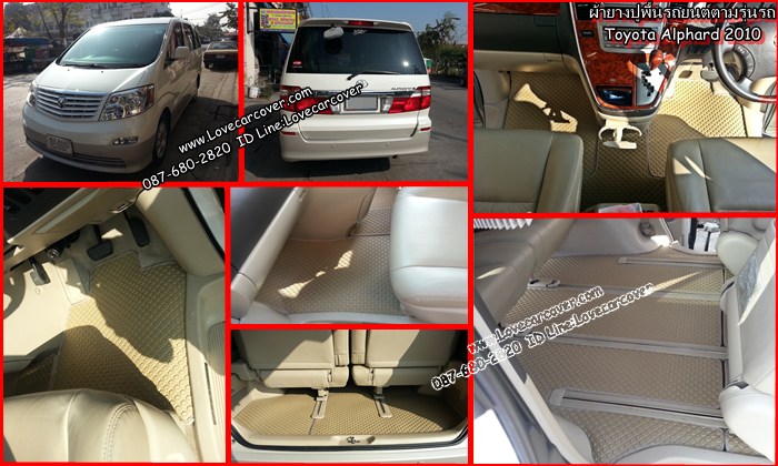 ผ้ายางปูพื้นรถยนต์,ผ้ายางปูพื้นรถยนต์ Toyota Alphard,ยางปูพื้นรถ Toyota Alphard,พรมกระดุมปูพื้นรถ Toyota Alphard พรมกระดุม