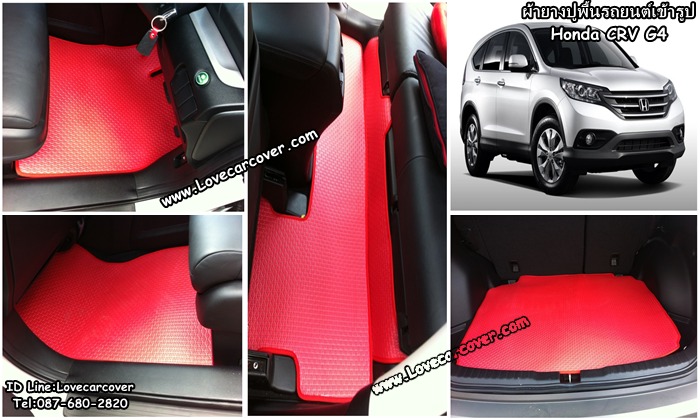 ผ้ายางปูพื้นรถยนต์ Honda CR-V G4