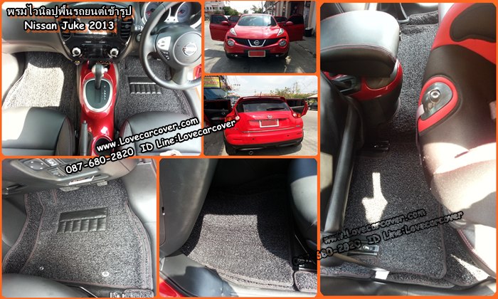 พรมปูพื้นรถยนต์ Nissan Juke , พรมดักฝุ่นไวนิลปูพื้นรถยนต์ Nissan Juke,พรมดักฝุ่นปูพื้นรถยนต์ Nissan Juke,พรมไวนิลปูพื้นรถยนต์ Nissan Juke, พรมปูรถยนต์ Nissan Juke พรมดักฝุ่นไวนิลปูพื้นรถยนต์,พรมปูพื้นรถยนต์,พรมดักฝุ่นปูพื้นรถยนต์,พรมไวนิลปูพื้นรถยนต์ ,พรมปูรถยนต์