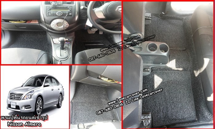 พรมปูพื้นรถยนต์ NISSAN Almera, พรมดักฝุ่นไวนิลปูพื้นรถยนต์ NISSAN Almera,พรมดักฝุ่นปูพื้นรถยนต์ NISSAN Almera,พรมไวนิลปูพื้นรถยนต์ NISSAN Almera, พรมปูรถยนต์ NISSAN Almera พรมดักฝุ่นไวนิลปูพื้นรถยนต์,พรมปูพื้นรถยนต์,พรมดักฝุ่นปูพื้นรถยนต์,พรมไวนิลปูพื้นรถยนต์ ,พรมปูรถยนต์