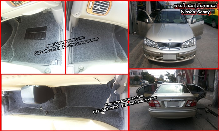 พรมปูพื้นรถยนต์ NISSAN SUNNY Neo, พรมดักฝุ่นไวนิลปูพื้นรถยนต์ NISSAN SUNNY Neo,พรมดักฝุ่นปูพื้นรถยนต์ NISSAN SUNNY Neo,พรมไวนิลปูพื้นรถยนต์ NISSAN SUNNY Neo,พรมปูรถยนต์ NISSAN SUNNY Neo