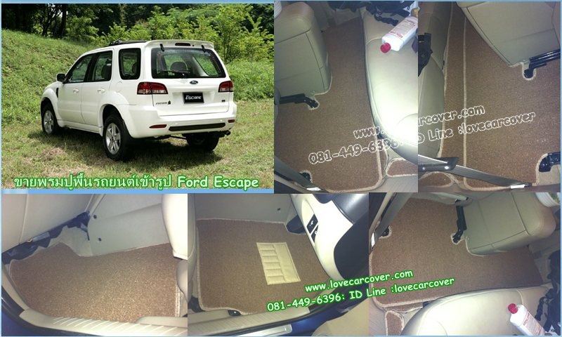 พรมปูพื้นรถยนต์ Ford Escape, พรมดักฝุ่นไวนิลปูพื้นรถยนต์ Ford Escape,พรมดักฝุ่นปูพื้นรถยนต์ Ford Escape,พรมไวนิลปูพื้นรถยนต์ Ford Escape, พรมปูรถยนต์ Ford Escape พรมดักฝุ่นไวนิลปูพื้นรถยนต์,พรมปูพื้นรถยนต์,พรมดักฝุ่นปูพื้นรถยนต์,พรมไวนิลปูพื้นรถยนต์ ,พรมปูรถยนต์
