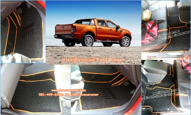 พรมปูพื้นรถยนต์ Ford Ranger 4 ประตู, พรมดักฝุ่นไวนิลปูพื้นรถยนต์ Ford Ranger 4 ประตู,พรมดักฝุ่นปูพื้นรถยนต์ Ford Ranger 4 ประตู,พรมไวนิลปูพื้นรถยนต์ Ford Ranger 4 ประตู, พรมปูรถยนต์ Ford Ranger 4 ประตู พรมดักฝุ่นไวนิลปูพื้นรถยนต์,พรมปูพื้นรถยนต์,พรมดักฝุ่นปูพื้นรถยนต์,พรมไวนิลปูพื้นรถยนต์ ,พรมปูรถยนต์