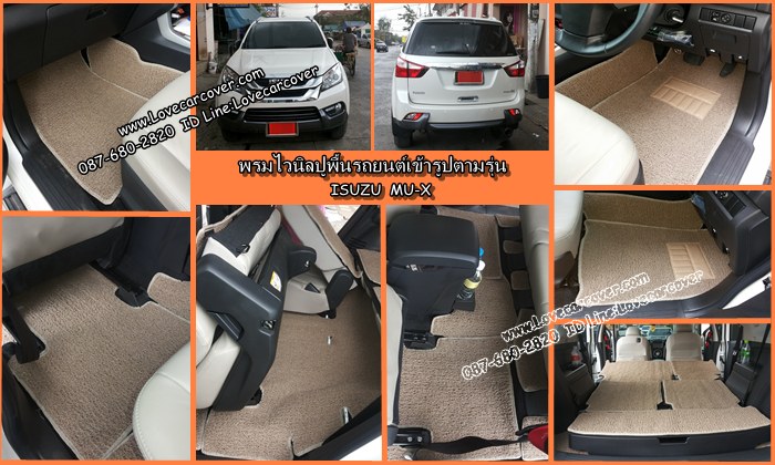 พรมปูพื้นรถยนต์ ISUZU MU- X, พรมดักฝุ่นไวนิลปูพื้นรถยนต์ ISUZU MU- X, พรมดักฝุ่นปูพื้นรถยนต์ ISUZU MU -X,พรมไวนิลปูพื้นรถยนต์ ISUZU MU -X,พรมปูรถยนต์ ISUZU MU-X พรมดักฝุ่นไวนิลปูพื้นรถยนต์,พรมปูพื้นรถยนต์,พรมดักฝุ่นปูพื้นรถยนต์,พรมไวนิลปูพื้นรถยนต์ ,พรมปูรถยนต์