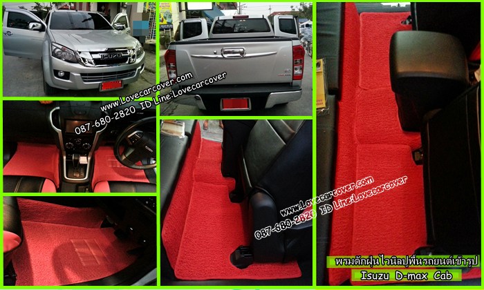 พรมปูพื้นรถยนต์ ISUZU D-Max CAB, พรมดักฝุ่นไวนิลปูพื้นรถยนต์ ISUZU D-Max CAB,พรมดักฝุ่นปูพื้นรถยนต์ ISUZU D-Max CAB,พรมไวนิลปูพื้นรถยนต์ ISUZU D-Max CAB,พรมปูรถยนต์ ISUZU D-Max CAB พรมดักฝุ่นไวนิลปูพื้นรถยนต์,พรมปูพื้นรถยนต์,พรมดักฝุ่นปูพื้นรถยนต์,พรมไวนิลปูพื้นรถยนต์ ,พรมปูรถยนต์