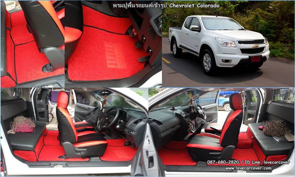 พรมปูพื้นรถยนต์ Chevrolet Colorado Cab, พรมดักฝุ่นไวนิลปูพื้นรถยนต์ Chevrolet Colorado Cab,พรมดักฝุ่นปูพื้นรถยนต์ Chevrolet Colorado Cab,พรมไวนิลปูพื้นรถยนต์ Chevrolet Colorado Cab,พรมปูรถยนต์ Chevrolet Colorado Cab พรมดักฝุ่นไวนิลปูพื้นรถยนต์,พรมปูพื้นรถยนต์,พรมดักฝุ่นปูพื้นรถยนต์,พรมไวนิลปูพื้นรถยนต์ ,พรมปูรถยนต์