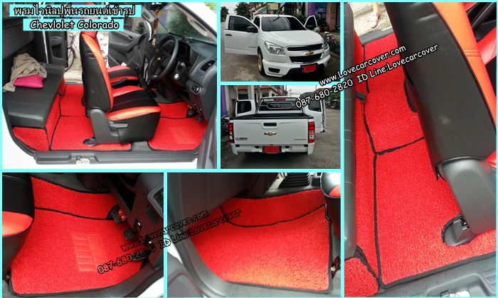 พรมปูพื้นรถยนต์ Chevrolet Colorado Cab, พรมดักฝุ่นไวนิลปูพื้นรถยนต์ Chevrolet Colorado Cab,พรมดักฝุ่นปูพื้นรถยนต์ Chevrolet Colorado Cab,พรมไวนิลปูพื้นรถยนต์ Chevrolet Colorado Cab,พรมปูรถยนต์ Chevrolet Colorado Cab พรมดักฝุ่นไวนิลปูพื้นรถยนต์,พรมปูพื้นรถยนต์,พรมดักฝุ่นปูพื้นรถยนต์,พรมไวนิลปูพื้นรถยนต์ ,พรมปูรถยนต์