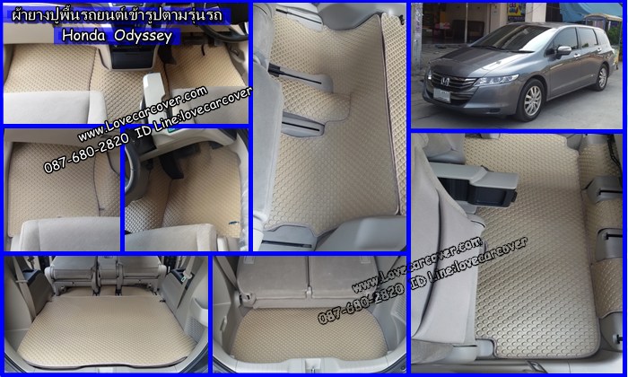 ผ้ายางปูพื้นรถยนต์,ผ้ายางปูพื้นรถยนต์ HONDA ODYSSEY,ยางปูพื้นรถ HONDA ODYSSEY,พรมกระดุมปูพื้นรถ HONDA ODYSSEY,พรมกระดุม