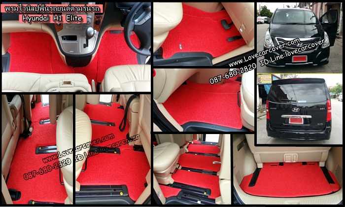 พรมปูพื้นรถยนต์ Hyundai H1,พรมดักฝุ่นไวนิลปูพื้นรถยนต์ Hyundai H1,พรมดักฝุ่นปูพื้นรถยนต์ Hyundai H1,พรมไวนิลปูพื้นรถยนต์ Hyundai H1,พรมปูรถยนต์ Hyundai H1