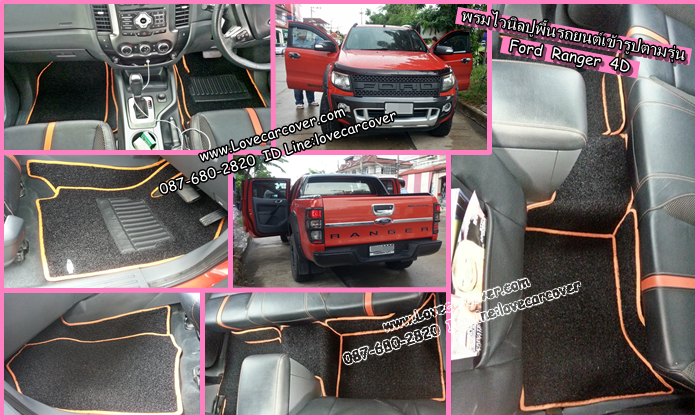 พรมปูพื้นรถยนต์ Ford Ranger 4 ประตู, พรมดักฝุ่นไวนิลปูพื้นรถยนต์ Ford Ranger 4 ประตู,พรมดักฝุ่นปูพื้นรถยนต์ Ford Ranger 4 ประตู,พรมไวนิลปูพื้นรถยนต์ Ford Ranger 4 ประตู, พรมปูรถยนต์ Ford Ranger 4 ประตู พรมดักฝุ่นไวนิลปูพื้นรถยนต์,พรมปูพื้นรถยนต์,พรมดักฝุ่นปูพื้นรถยนต์,พรมไวนิลปูพื้นรถยนต์ ,พรมปูรถยนต์