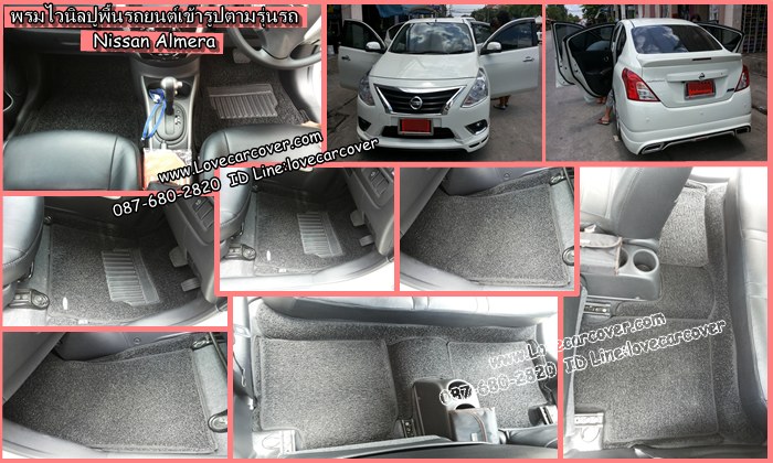 พรมปูพื้นรถยนต์ NISSAN Almera, พรมดักฝุ่นไวนิลปูพื้นรถยนต์ NISSAN Almera,พรมดักฝุ่นปูพื้นรถยนต์ NISSAN Almera,พรมไวนิลปูพื้นรถยนต์ NISSAN Almera, พรมปูรถยนต์ NISSAN Almera พรมดักฝุ่นไวนิลปูพื้นรถยนต์,พรมปูพื้นรถยนต์,พรมดักฝุ่นปูพื้นรถยนต์,พรมไวนิลปูพื้นรถยนต์ ,พรมปูรถยนต์