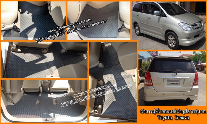 ผ้ายางปูพื้นรถยนต์,ผ้ายางปูพื้นรถยนต์ Toyota-innova,ยางปูพื้นรถ Toyota-innova,พรมกระดุมปูพื้นรถ Toyota-innovaพรมกระดุม