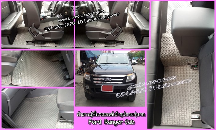ผ้ายางปูพื้นรถยนต์ Ford Ranger OPENCAB,ยางปูพื้นรถยนต์ Ford Ranger OPENCAB,พรมกระดุม Ford Ranger OPENCAB, ผ้ายางกระดุมปูพื้นรถยนต์ Ford Ranger OPENCAB ผ้ายางปูพื้นรถยนต์,ยางปูพื้นรถยนต์,พรมกระดุม,ผ้ายางกระดุมปูพื้นรถยนต์