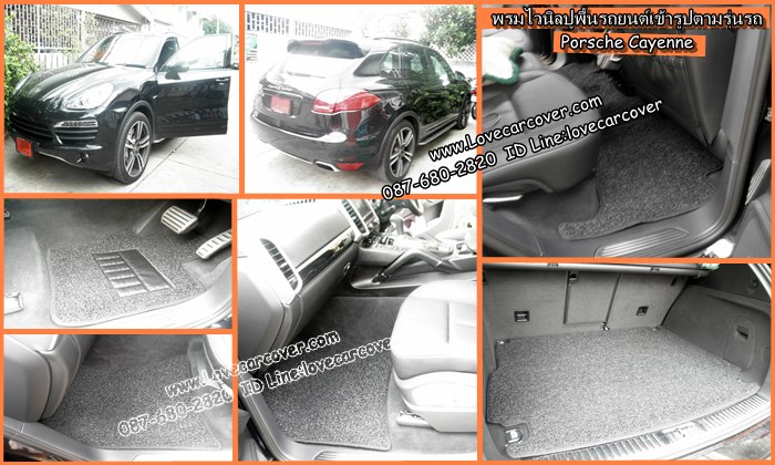 พรมปูพื้นรถยนต์ Porsche Cayenne,พรมดักฝุ่นไวนิลปูพื้นรถยนต์ Porsche Cayenne,พรมดักฝุ่นปูพื้นรถยนต์ Porsche Cayenne,พรมไวนิลปูพื้นรถยนต์ Porsche Cayenne,พรมปูรถยนต์ Porsche Cayenne
