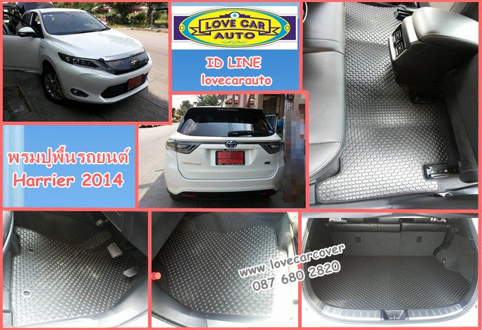 พรมปูพื้นรถยนต์,พรมปูพื้นรถยนต์ Toyota Harrier 2014,พรมดักฝุ่นปูพื้นรถยนต์ Toyota Harrier 2014พรมดักฝุ่น,พรมดักฝุ่นไวนิลปูพื้นรถยนต์ Toyota Harrier 2014