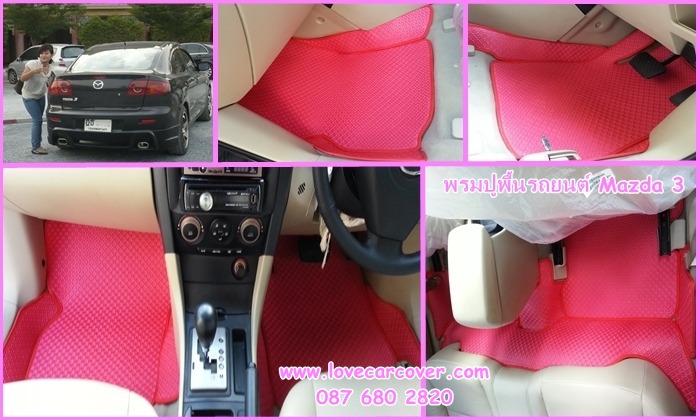 พรมปูพื้นรถยนต์,พรมปูพื้นรถยนต์ Mazda 3 All New 2014,พรมดักฝุ่นปูพื้นรถยนต์ Mazda 3 All New 2014,พรมดักฝุ่น,พรมดักฝุ่นไวนิลปูพื้นรถยนต์ Mazda 3 All New 2014