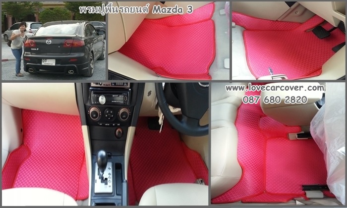 พรมปูพื้นรถยนต์ Mazda 3 All New 2014, พรมดักฝุ่นไวนิลปูพื้นรถยนต์ Mazda 3 All New 2014,พรมดักฝุ่นปูพื้นรถยนต์ Mazda 3 All New 2014,พรมไวนิลปูพื้นรถยนต์ Mazda 3 All New 2014, พรมปูรถยนต์ Mazda 3 All New 2014 พรมดักฝุ่นไวนิลปูพื้นรถยนต์,พรมปูพื้นรถยนต์,พรมดักฝุ่นปูพื้นรถยนต์,พรมไวนิลปูพื้นรถยนต์ ,พรมปูรถยนต์