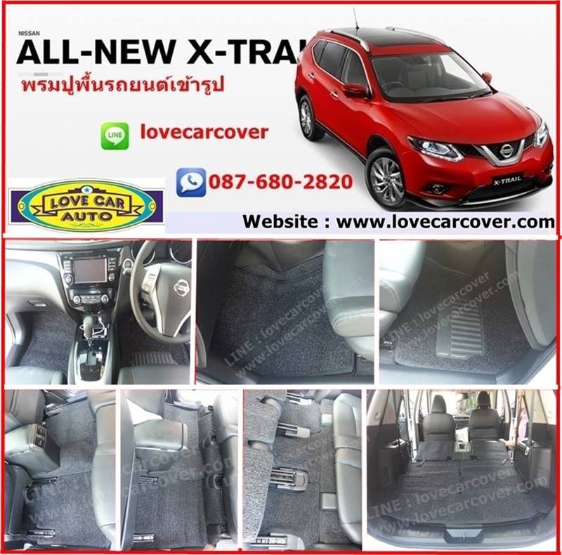 พรมปูพื้นรถยนต์ Nissan X-Trail All New 2014,ขายพรมปูพื้นรถยนต์เข้ารูปNissan X-Trail All New 2014,พรมดักฝุ่นไวนิลปูพื้นรถยนต์Nissan X-Trail All New 2014,พรมไวนิลปูพืนรถNissan X-Trail All New 2014,พรมดักฝุ่นปูพื้นรถยนต์Nissan X-Trail All New 2014,โรงงานขายพรมราคาส่งNissan X-Trail All New 2014