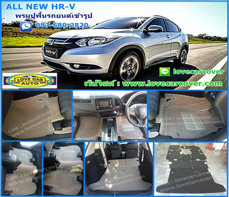 พรมปูพื้นรถยนต์Honda HR-V ALL NEW 2014,พรมดักฝุ่นไวนิลปูพื้นรถยนต์Honda HR-V All New 2014,ขายพรมปูพื้นรถยนต์เข้ารูปHonda HR-V All New 2014,พรมไวนิลปูพื้นรถยนต์Honda HR-V ALL NEW 2014,พรมดักฝุ่นHonda HR-V ALL NEW 2014
