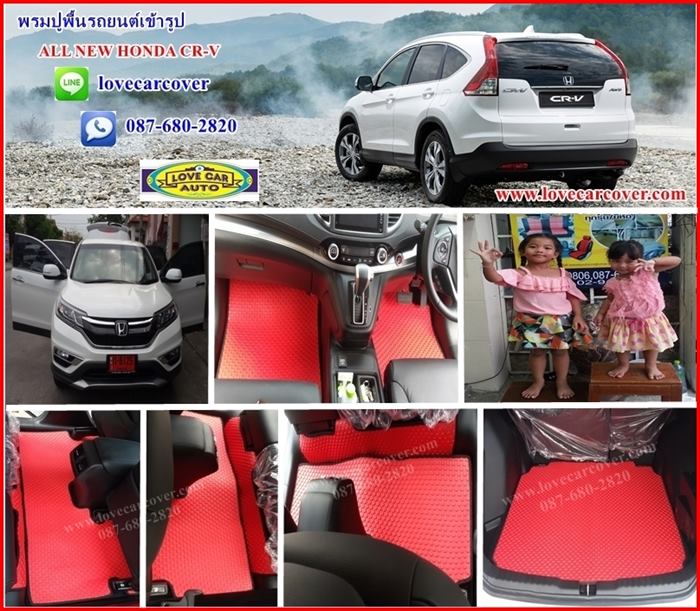 พรมกระดุมปูรถHonda CR-V All New,ผ้ายางปูพื้นรถยนต์Honda CR-V All New,ขายราคาส่งผ้ายางปูพื้นรถยนต์เข้ารูปHonda CR-V All New,พรมกระดุมHonda CR-V All New,ผ้ายางปูรถHonda CR-V All New