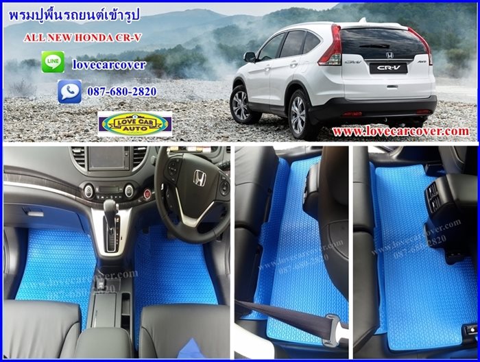 ผ้ายางปูพื้นรถยนต์เข้ารูปHonda CR-V All New,พรมกระดุมปูรถHonda CR-V All New,ผ้ายางปูพื้นรถยนต์Honda CR-V All New,ขายราคาส่งผ้ายางปูพื้นรถยนต์เข้ารูปHonda CR-V All New,พรมกระดุมHonda CR-V All New,ผ้ายางปูรถHonda CR-V All New