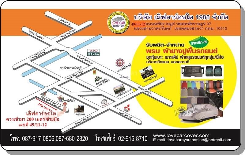 แผนที่ร้านเลิฟคาร์ออโต้