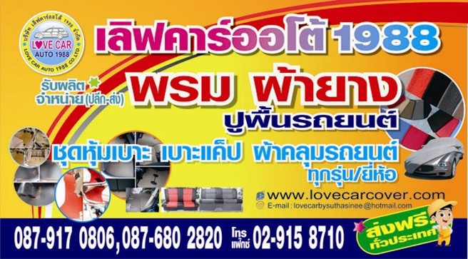 โปรโมชั่นพรมปูพื้นรถยนต์,พรมปูพื้นรถยนต์ลดราคา,พรมปูพื้นรถยนต์ราคาถูก