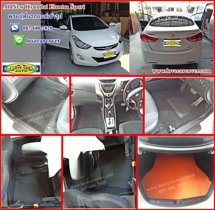 พรมปูพื้นรถยนต์,พรมปูพื้นรถยนต์ Hyundai Elantra,พรมดักฝุ่นปูพื้นรถยนต์ Hyundai Elantra,พรมดักฝุ่น,พรมดักฝุ่นไวนิลปูพื้นรถยนต์ Hyundai Elantra