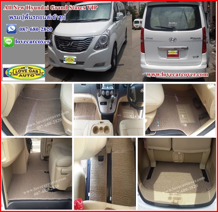 พรมปูพื้นรถยนต์,พรมปูพื้นรถยนต์ Hyundai Grand Starex VIP 2013,พรมดักฝุ่นปูพื้นรถยนต์ Hyundai Grand Starex VIP 2013,พรมดักฝุ่น,พรมดักฝุ่นไวนิลปูพื้นรถยนต์ Hyundai Grand Starex VIP 2013