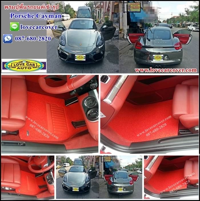 พรมปูพื้นรถยนต์,พรมปูพื้นรถยนต์ Porsche Cayman,พรมดักฝุ่นปูพื้นรถยนต์ P Porsche Caymanพรมดักฝุ่น,พรมดักฝุ่นไวนิลปูพื้นรถยนต์ Porsche Cayman