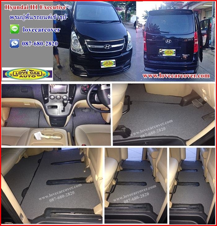 พรมปูพื้นรถยนต์,พรมปูพื้นรถยนต์ Hyundai H1 Executive,พรมดักฝุ่นปูพื้นรถยนต์ Hyundai H1 Executive,พรมดักฝุ่น,พรมดักฝุ่นไวนิลปูพื้นรถยนต์ Hyundai H1 Executive