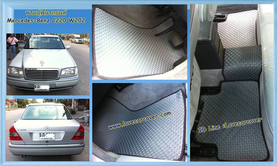 พรมปูพื้นรถยนต์,พรมปูพื้นรถยนต์ Benz C200 W202,พรมดักฝุ่นปูพื้นรถยนต์ Benz C200 W202,พรมดักฝุ่น,พรมดักฝุ่นไวนิลปูพื้นรถยนต์ Benz C200 W202