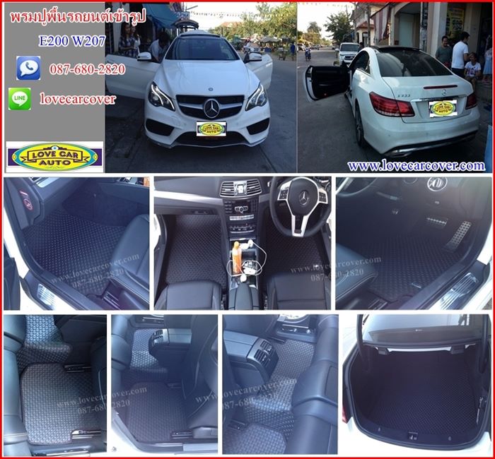 พรมปูพื้นรถยนต์,พรมปูพื้นรถยนต์ Benz E200 W207,พรมดักฝุ่นปูพื้นรถยนต์ Benz E200 W207,พรมดักฝุ่น,พรมดักฝุ่นไวนิลปูพื้นรถยนต์ Benz E200 W207