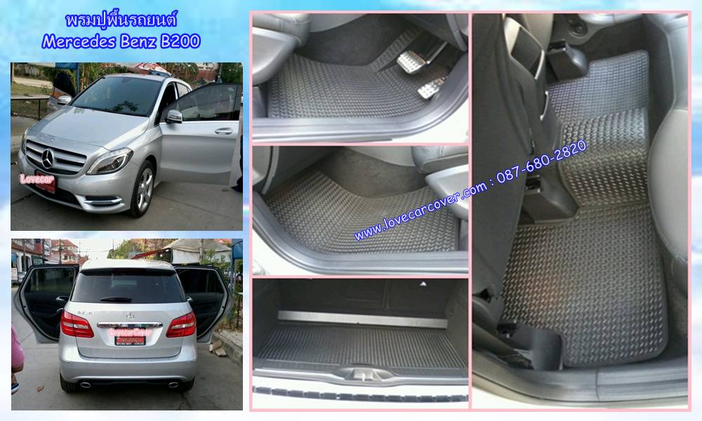 พรมปูพื้นรถยนต์,พรมปูพื้นรถยนต์ Benz B200,พรมดักฝุ่นปูพื้นรถยนต์ Benz B200,พรมดักฝุ่น,พรมดักฝุ่นไวนิลปูพื้นรถยนต์ Benz B200