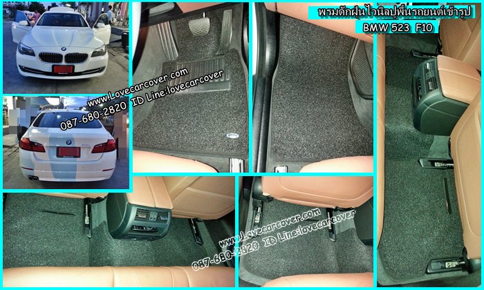 พรมปูพื้นรถยนต์,พรมปูพื้นรถยนต์ Bmw 523 F10,พรมดักฝุ่นปูพื้นรถยนต์ Bmw 523 F10,พรมดักฝุ่น,พรมดักฝุ่นไวนิลปูพื้นรถยนต์ Bmw 523 F10