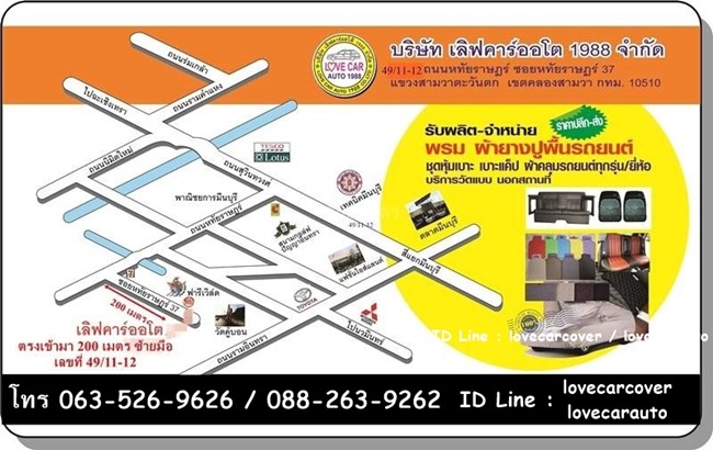 แผนที่ร้านพรมปูพื้นรถยนต์