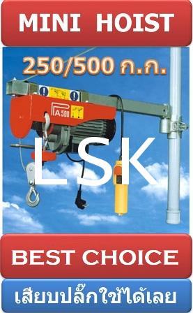 รอกสลิงไฟฟ้า 250/500 ก.ก. - คลิกที่นี่เพื่อดูรูปภาพใหญ่
