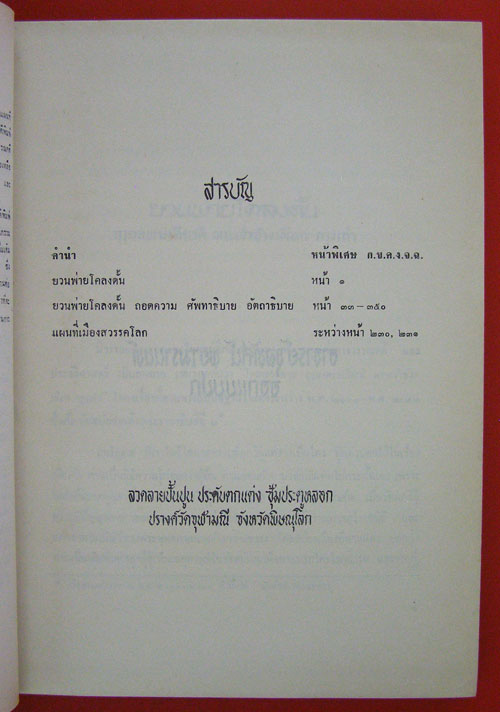 ยวนพ่ายโคลงดั้น - คลิกที่นี่เพื่อดูรูปภาพใหญ่