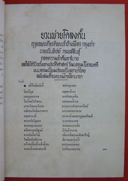 ยวนพ่ายโคลงดั้น - คลิกที่นี่เพื่อดูรูปภาพใหญ่