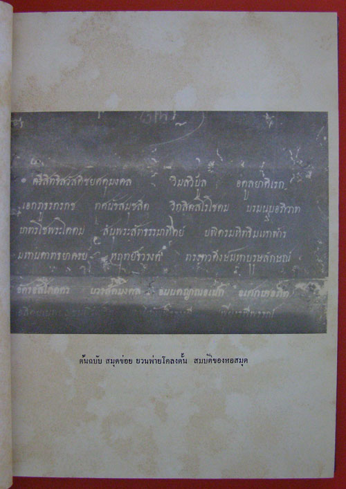 ยวนพ่ายโคลงดั้น - คลิกที่นี่เพื่อดูรูปภาพใหญ่