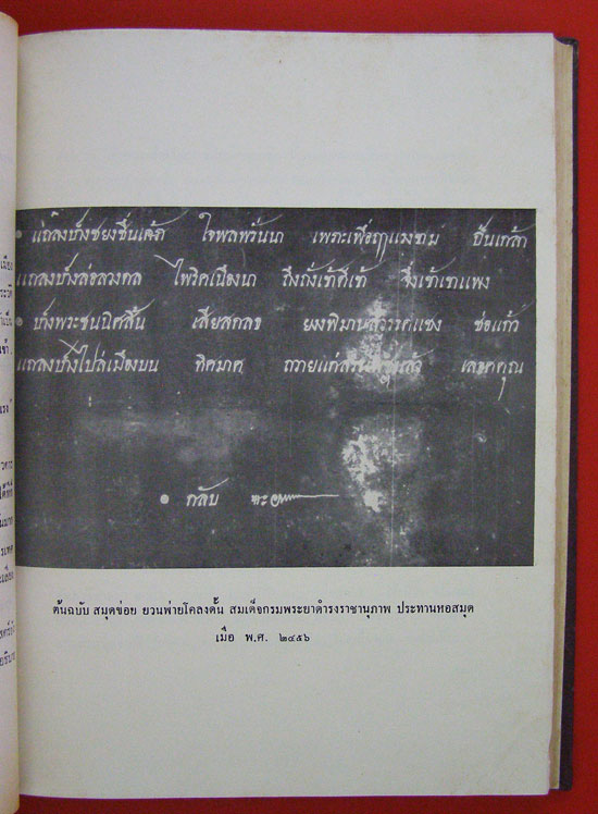 ยวนพ่ายโคลงดั้น - คลิกที่นี่เพื่อดูรูปภาพใหญ่
