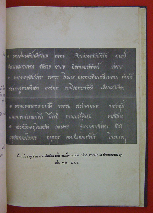 ยวนพ่ายโคลงดั้น - คลิกที่นี่เพื่อดูรูปภาพใหญ่