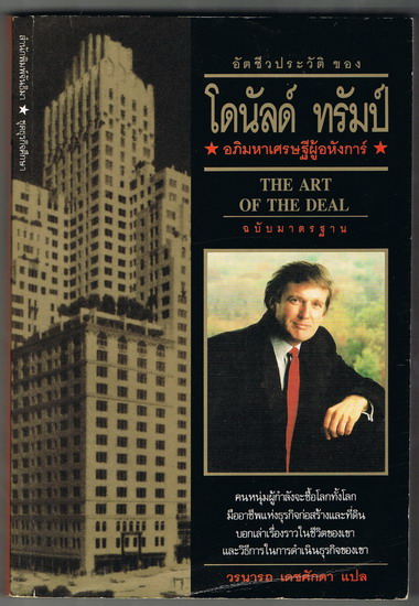 ดอนัลด์ ทรัมป์