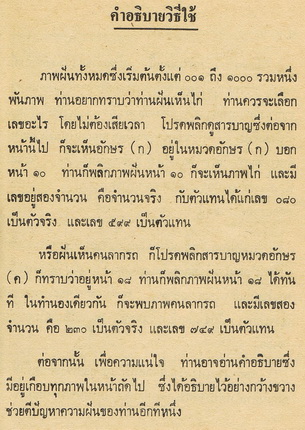 ทำนายฝัน