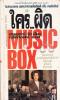 MUSIC BOX ใคร...ผิด